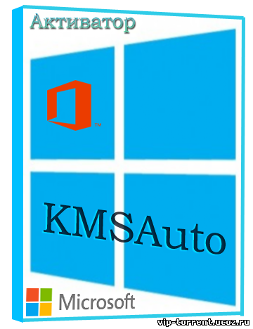 KMSAuto Net 1.0.9.1 (2013) PC | Portable