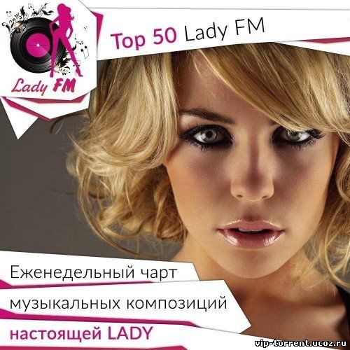Сборник - Lady Fm Top 50 (2015) MP3