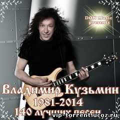 Владимир Кузьмин - 140 лучших песен [9CD] (1981-2014) MP3