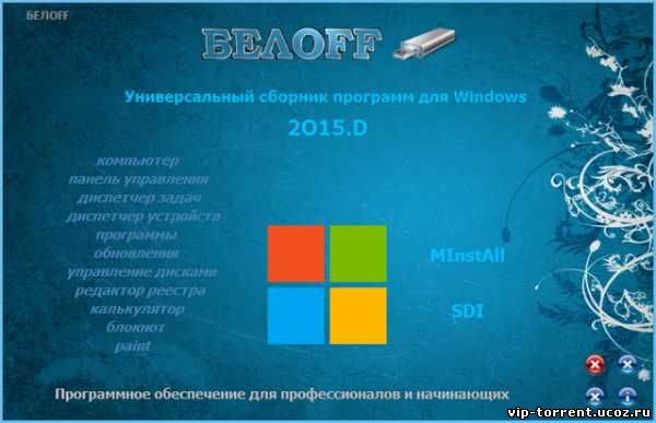 Сборник Программ Для Windows 7 X64 Скачать Торрентом