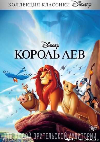 Король Лев / The Lion King (1994) BDRip