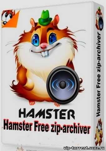 Hamster Free ZIP Archiver 1.13 (2011) PC
