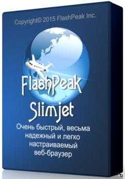 Slimjet 11.0.7.0 (2016) PC  + Portable