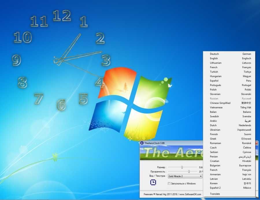 Виндовс 99. THEAEROCLOCK 4.88 Скриншот. Windows 99 Сербия. THEAEROCLOCK Skins картинки.