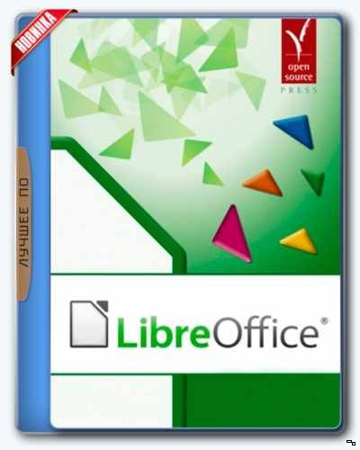 LibreOffice 6.0.3.2 Stable (2018) PC