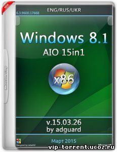 Windows 8.1 AIO 15in1 adguard v15.03.26 (x86) (2015) [Multi/Ru]