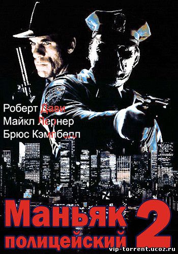 Маньяк-полицейский 2 / Maniac Cop 2 (1990) BDRip 720p