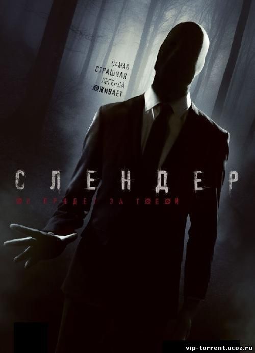 Слендер / Always Watching: A Marble Hornets Story (2015) WEB-DL 1080p