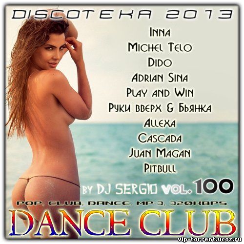 VA - Дискотека 2013 Dance Club Vol. 100 (2013) MP3