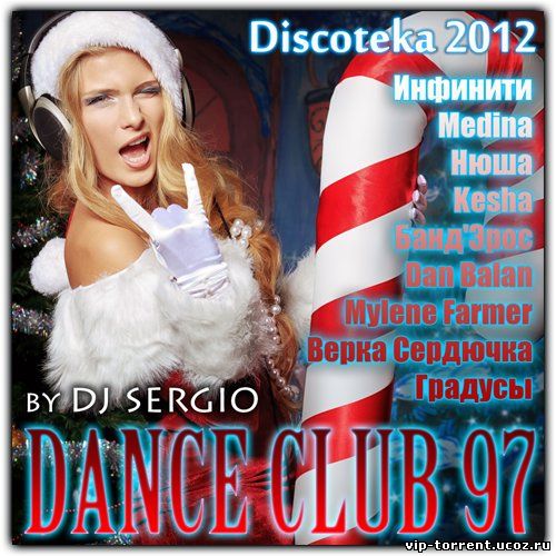 VA - Дискотека 2012 Dance Club Vol. 97 (2012) MP3