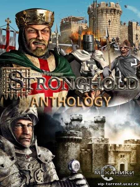 Stronghold - Антология (2005-2014) PC