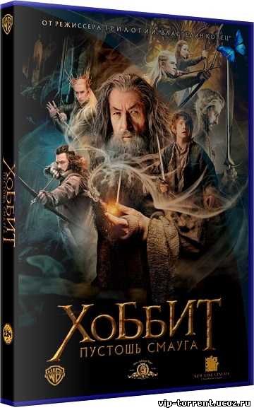 Хоббит: Пустошь Смауга / The Hobbit: The Desolation of Smaug (2013)