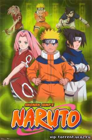Наруто / Naruto: TV [01-220] + Ураганные хроники [01-218] + Фильмы 01-07 + OVA + Manga (2002-2011)