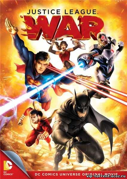 Лига справедливости: Война / Justice League: War (2014) HDRip