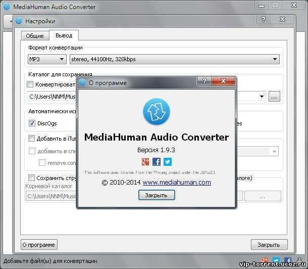 Media human. MEDIAHUMAN Audio Converter. Приложение MEDIAHUMAN. MEDIAHUMAN Audio Converter на русском. Converter Video Audio 2005 год.