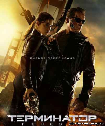 Терминатор: Генезис / Terminator: Genisys (2015) HDTV 720p