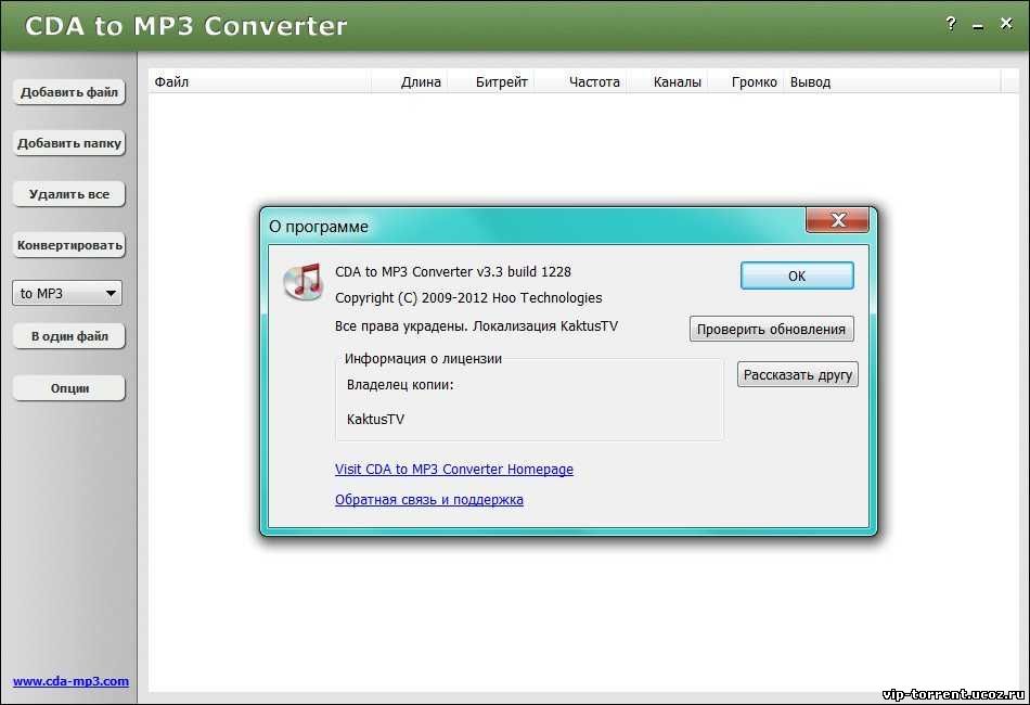 Конвертер в cda. CDA to mp3 Converter. CDA В mp3.