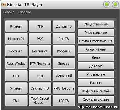 Kinostar TV Player v1.2  PC